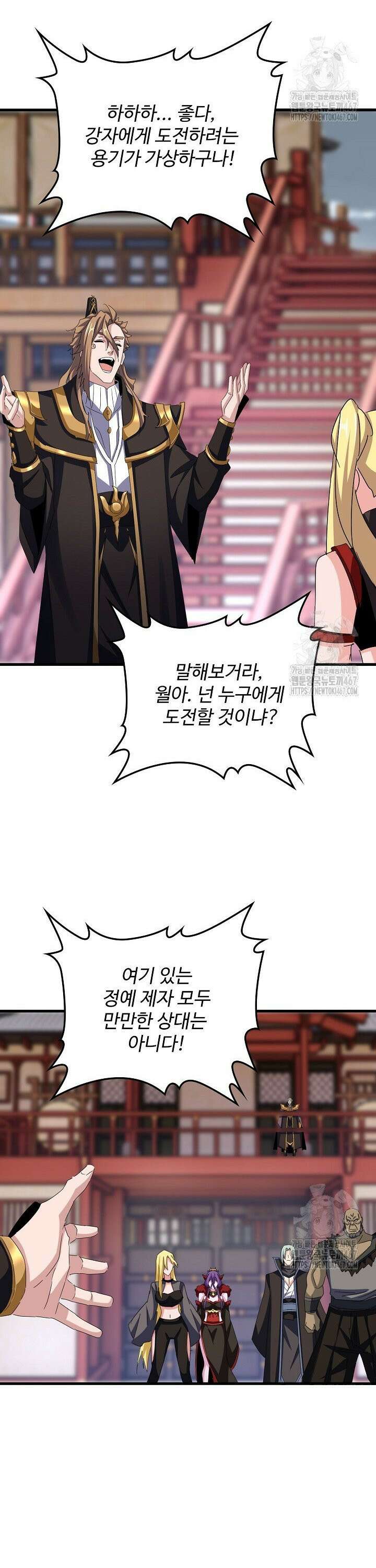 마황의 귀환 494화 28