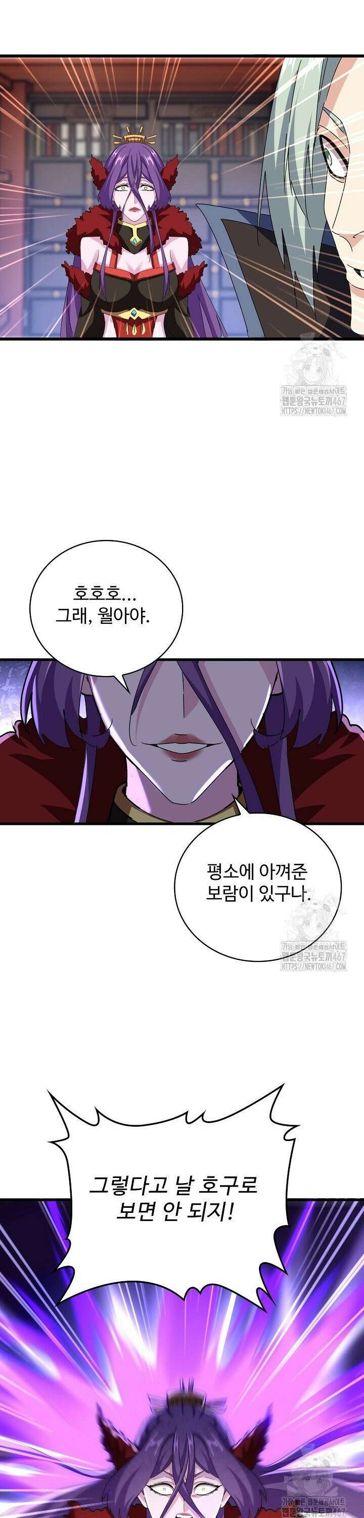 마황의 귀환 494화 30