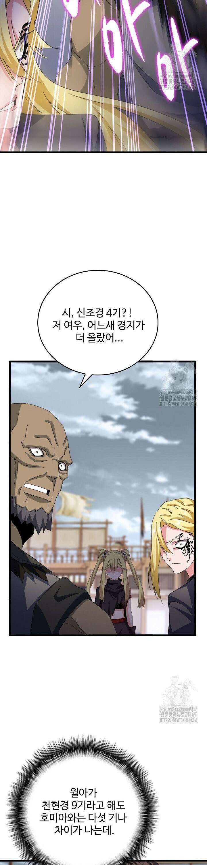 마황의 귀환 494화 32