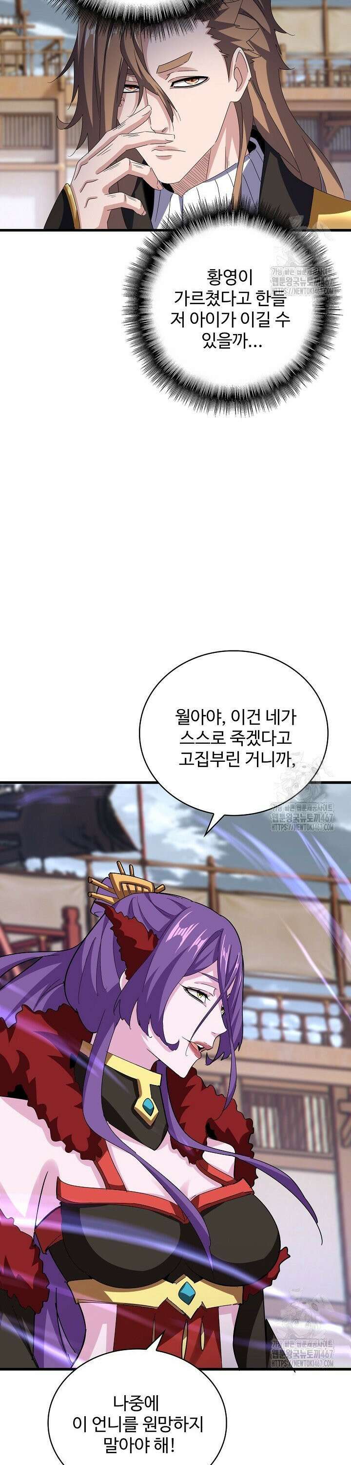 마황의 귀환 494화 33