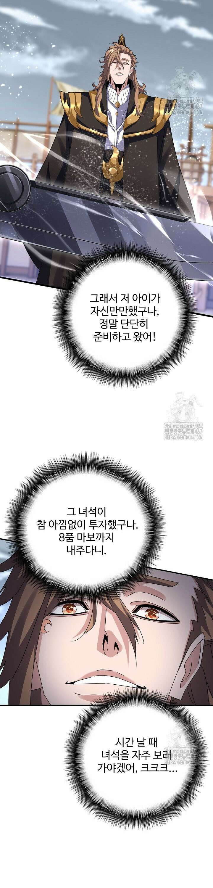 마황의 귀환 494화 36