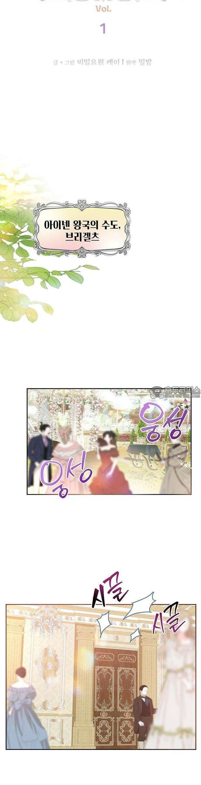 죽은 연인이 폭군이 되어 돌아왔다 1화 2