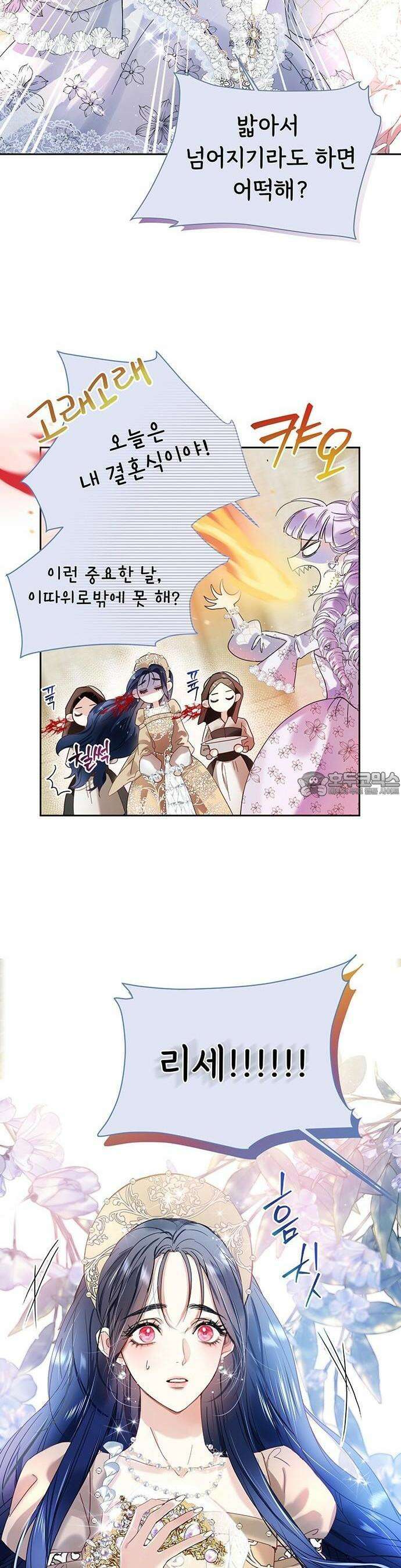 죽은 연인이 폭군이 되어 돌아왔다 1화 4