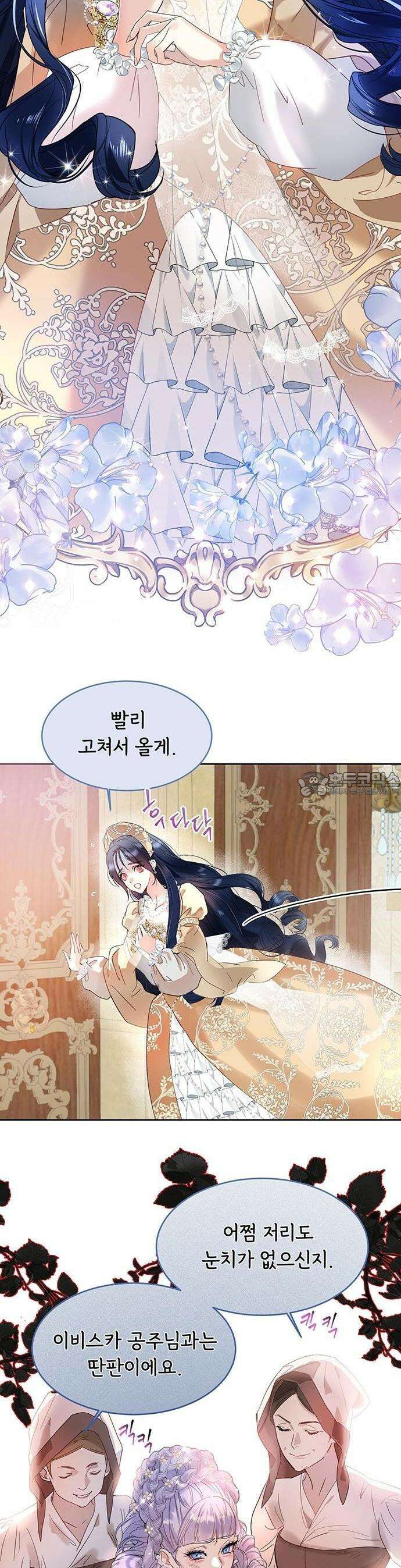 죽은 연인이 폭군이 되어 돌아왔다 1화 5