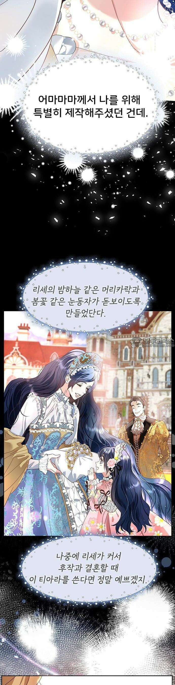 죽은 연인이 폭군이 되어 돌아왔다 1화 9