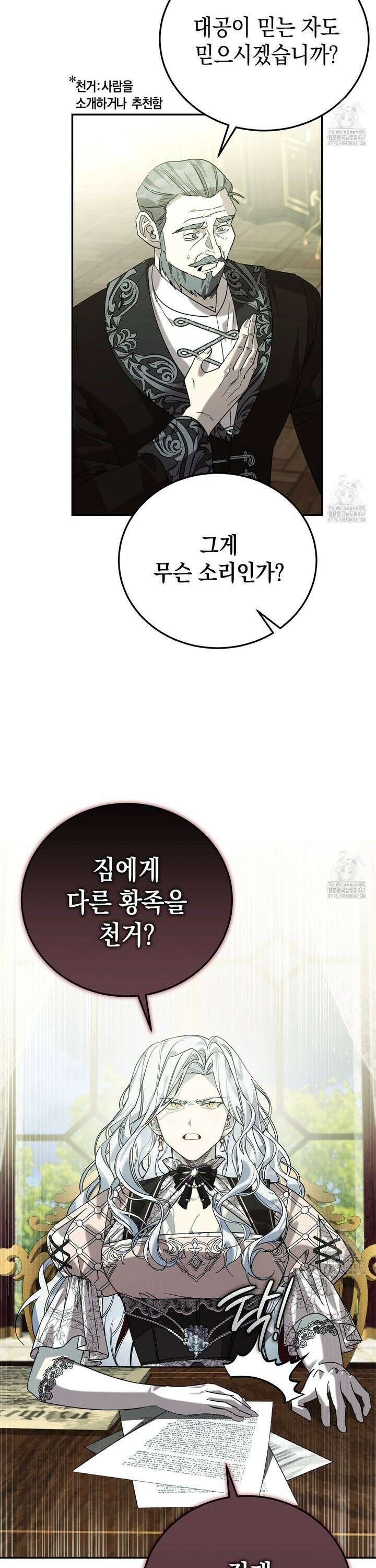 폭군의 망나니 오빠로 사는 법 13화 4