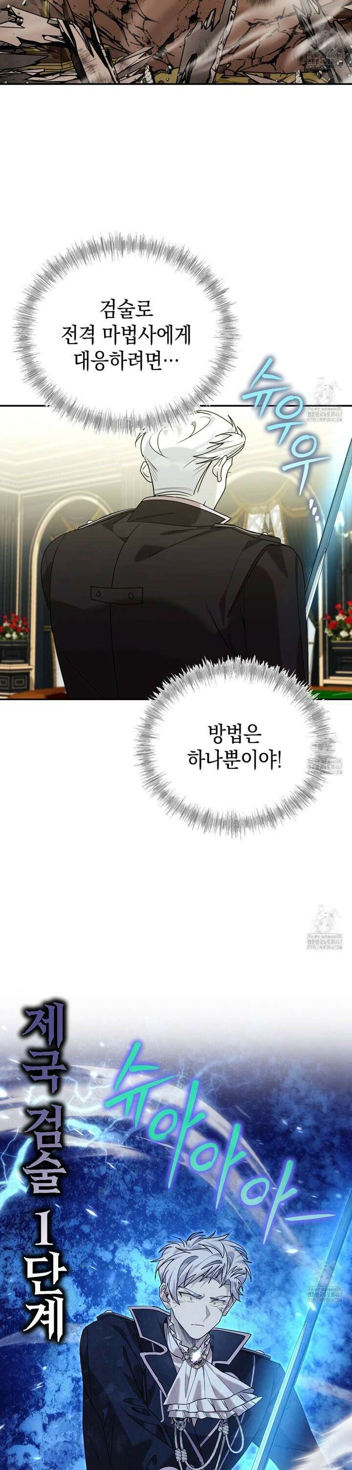 폭군의 망나니 오빠로 사는 법 13화 10