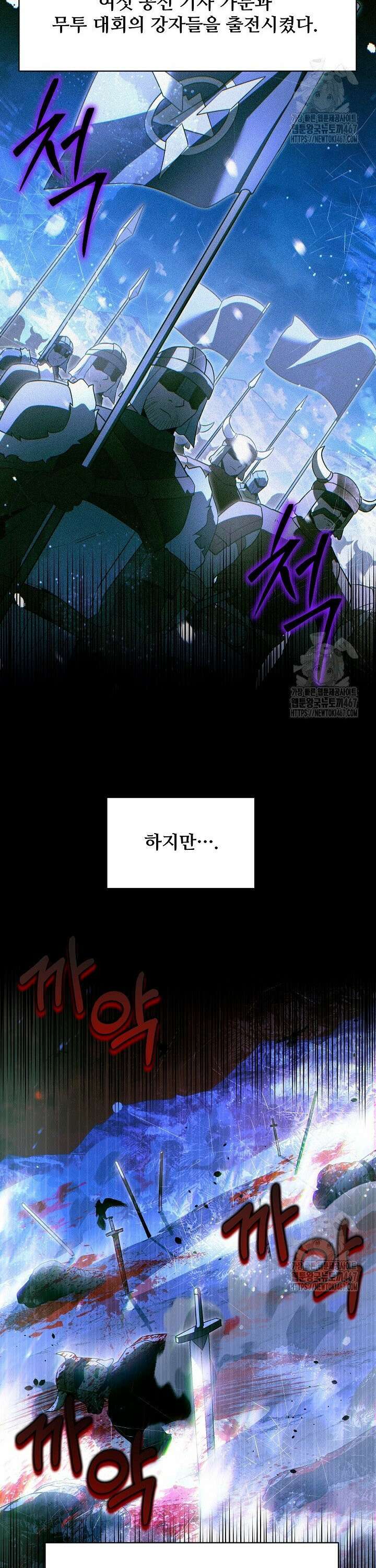영웅, 공작가 장남 되다 55화 2