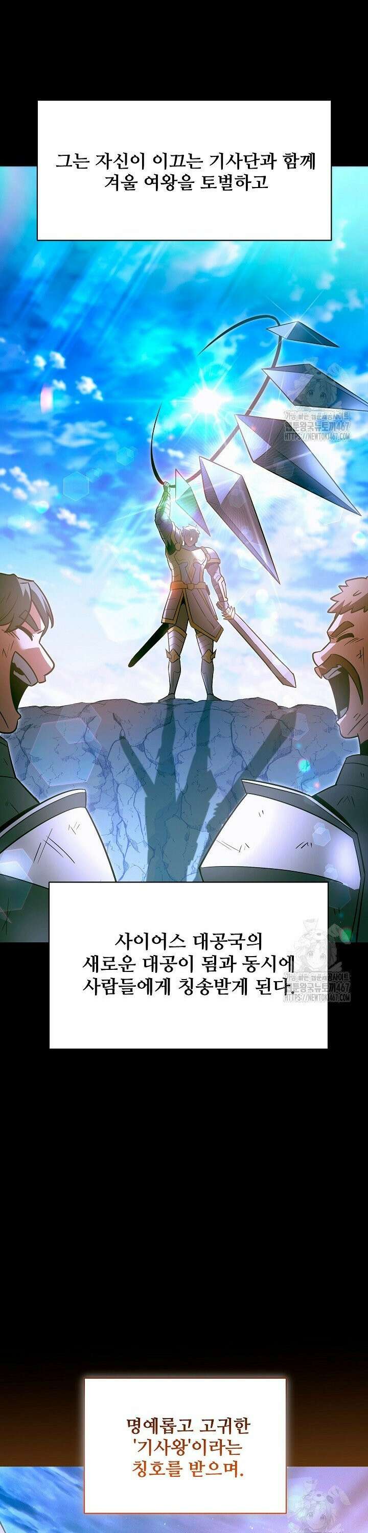 영웅, 공작가 장남 되다 55화 4