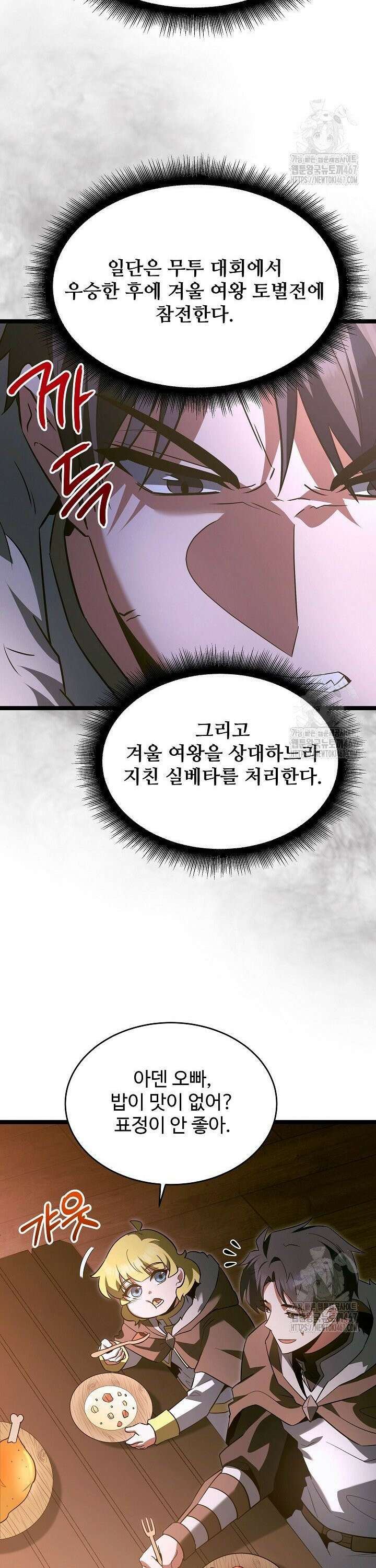 영웅, 공작가 장남 되다 55화 6