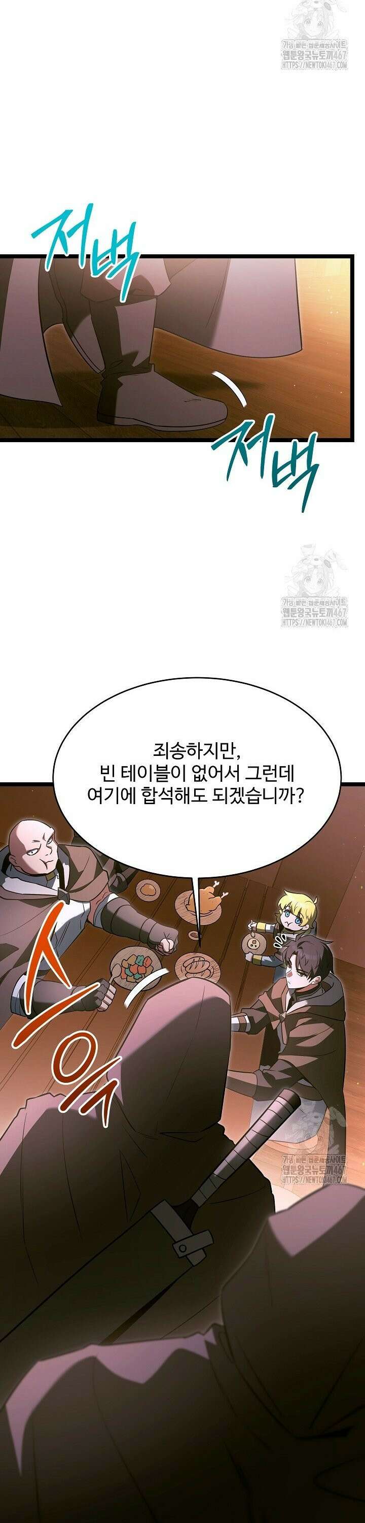 영웅, 공작가 장남 되다 55화 9