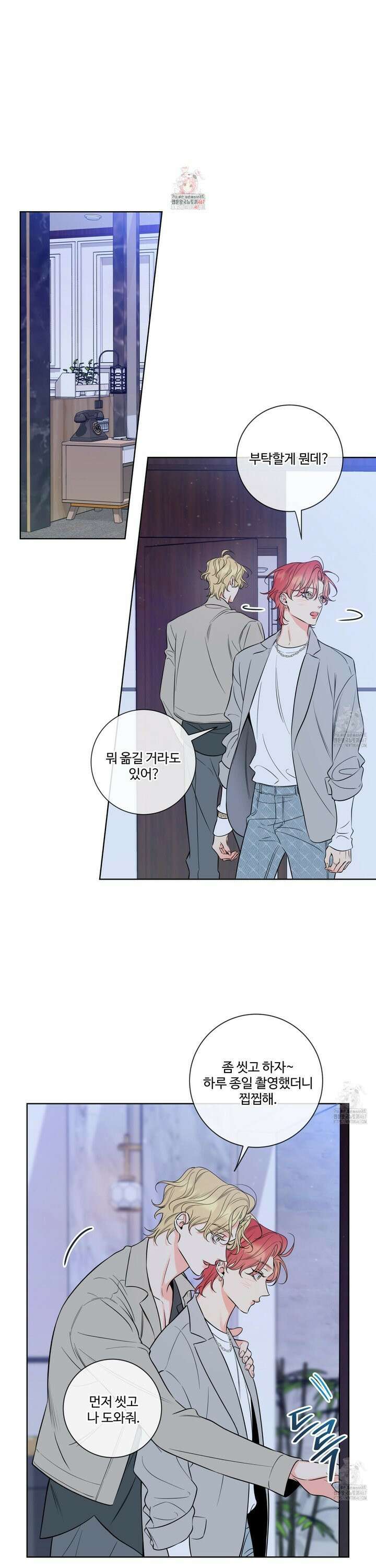 허니 트러블 34화 1