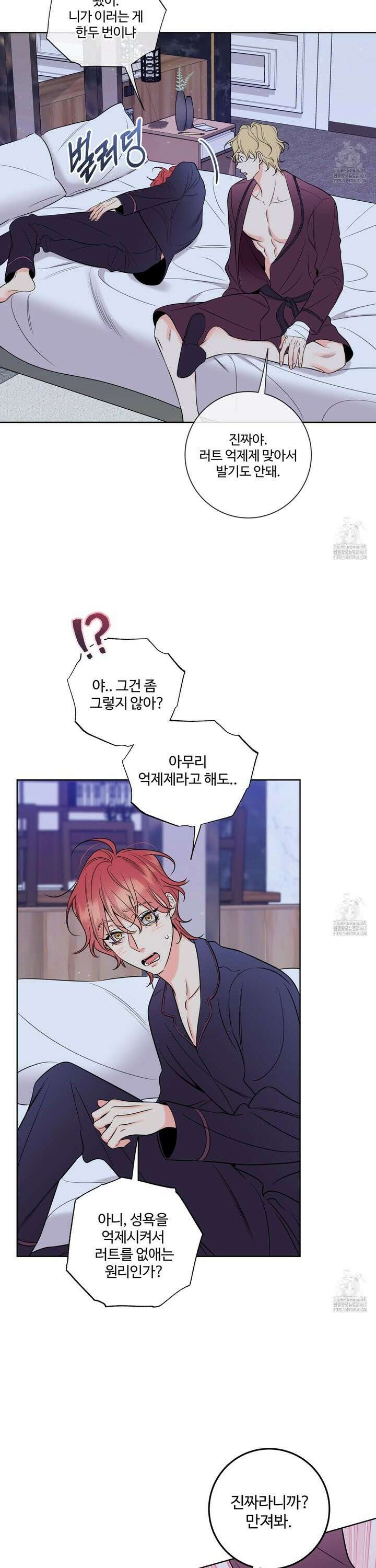 허니 트러블 34화 4