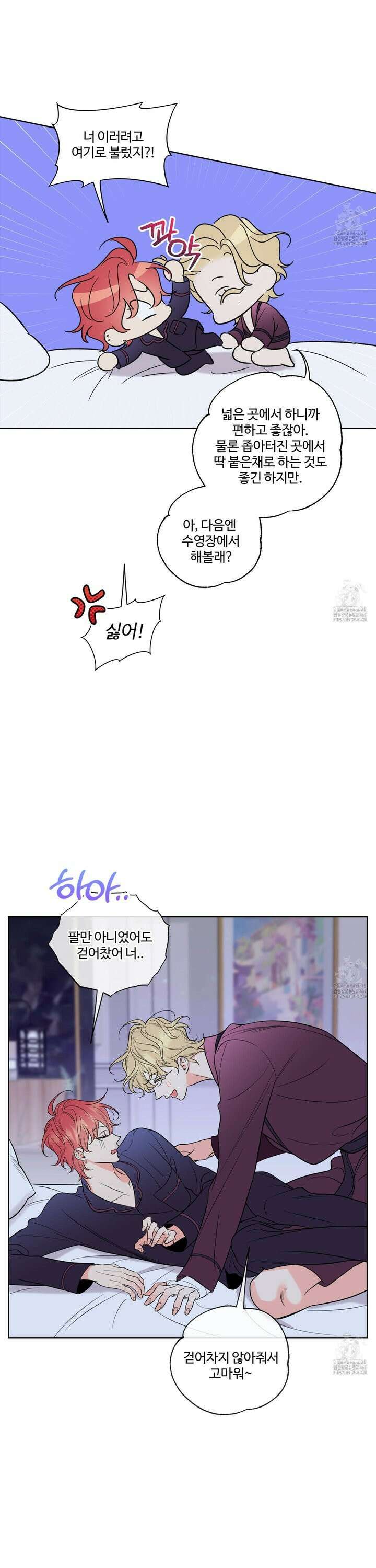 허니 트러블 34화 9