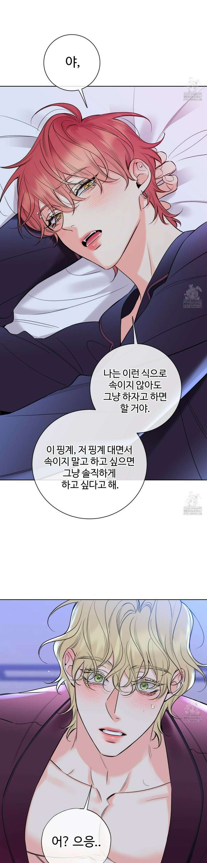 허니 트러블 34화 10