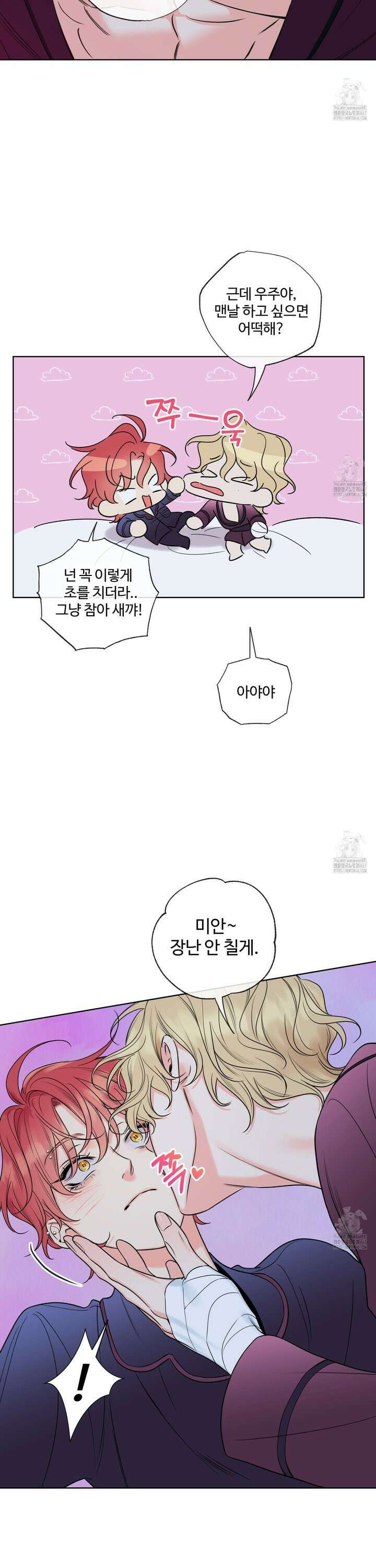 허니 트러블 34화 11