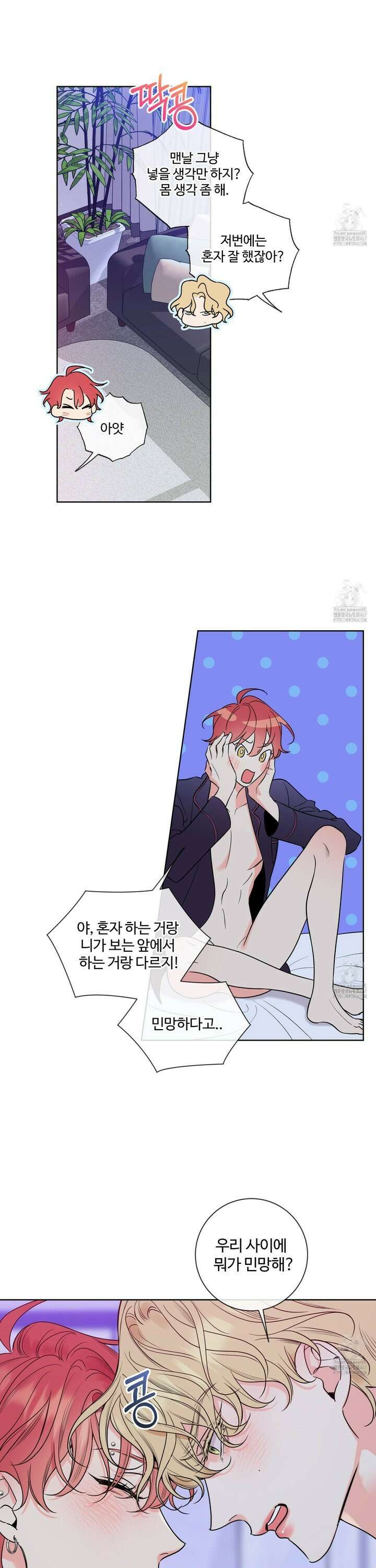 허니 트러블 34화 15