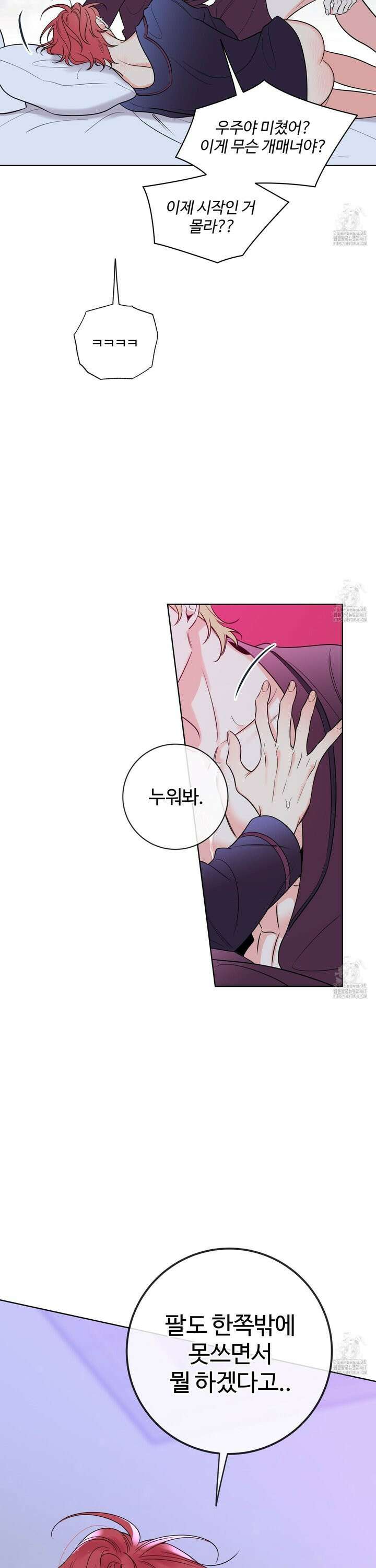 허니 트러블 34화 27