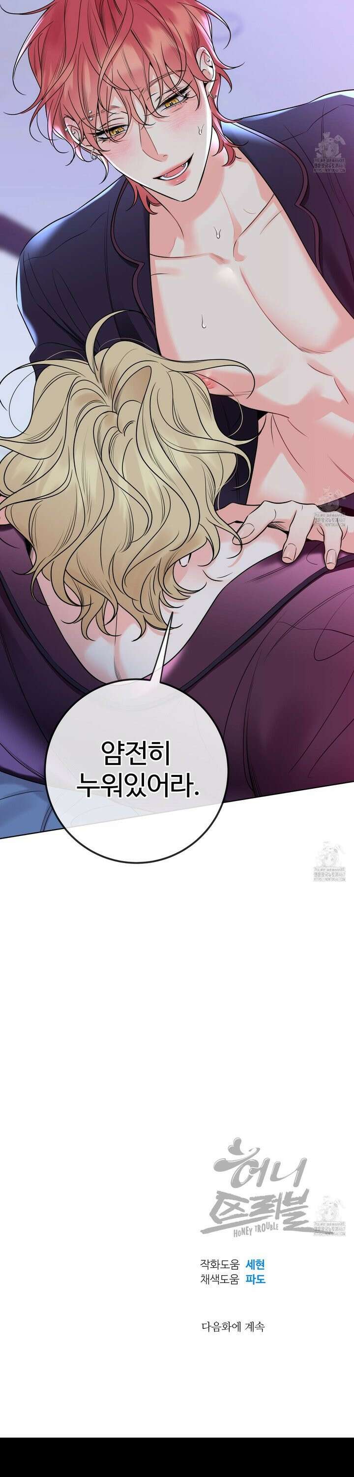 허니 트러블 34화 28