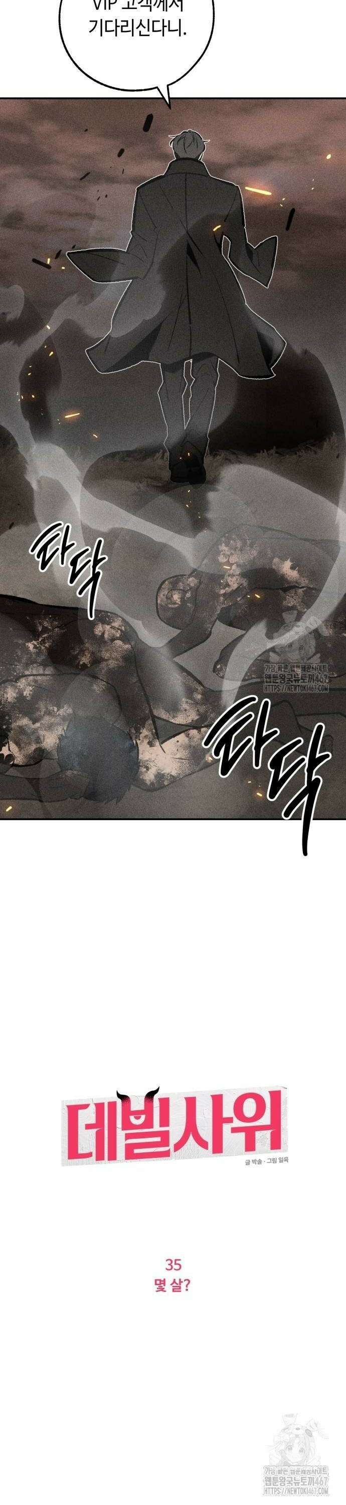 데빌사위 35화 8