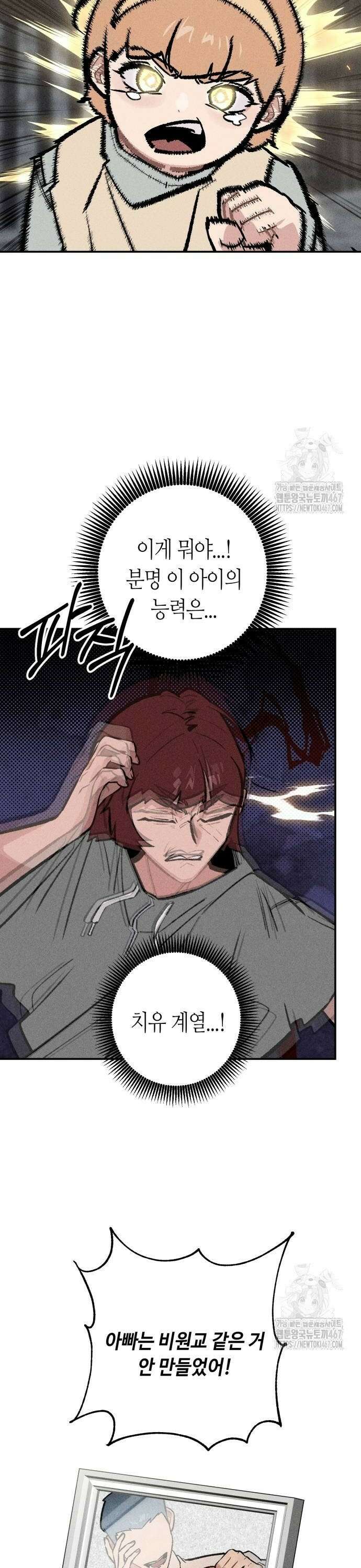 데빌사위 35화 22