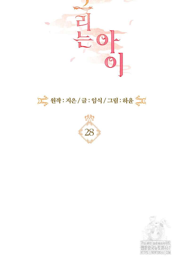 용을 그리는 아이 28화 7