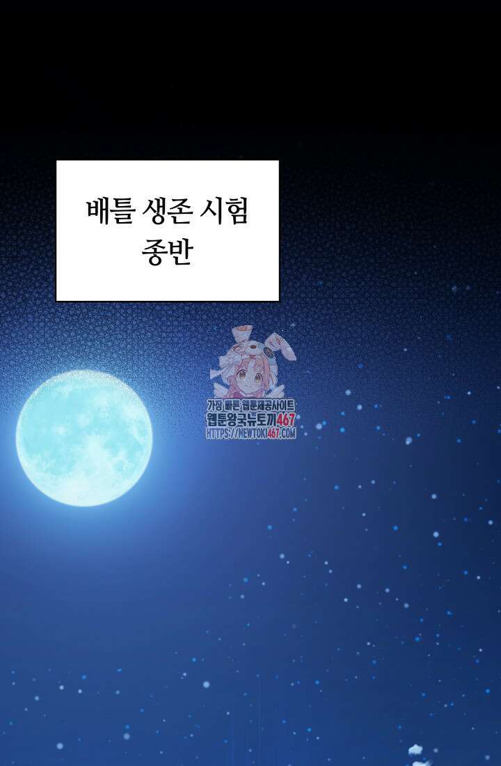 신화 속 대마법사의 재림 35화 1