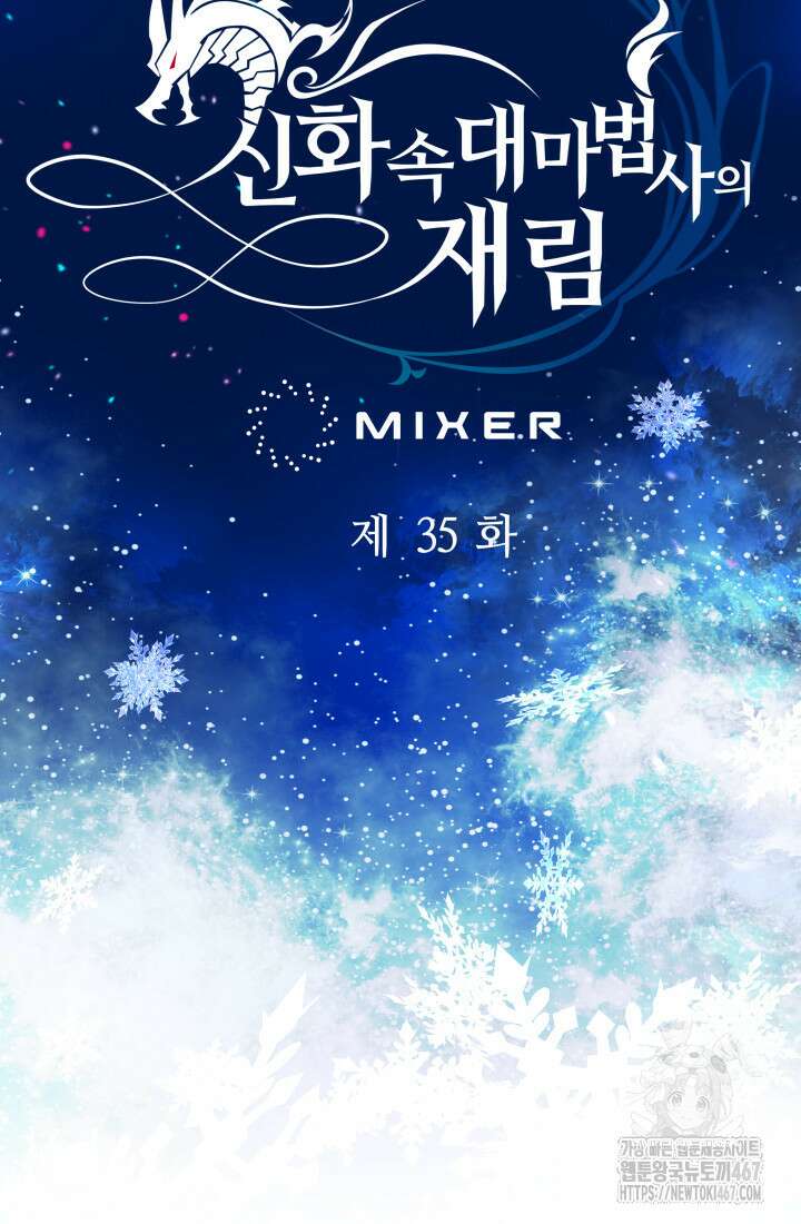 신화 속 대마법사의 재림 35화 13