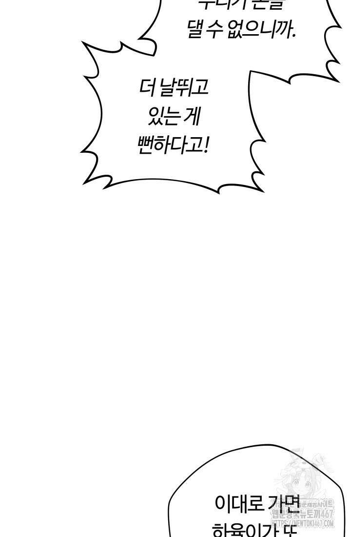 신화 속 대마법사의 재림 35화 20
