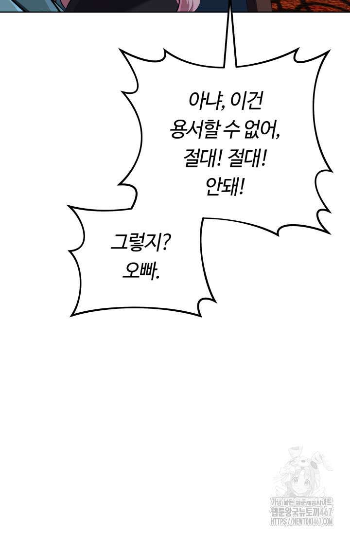 신화 속 대마법사의 재림 35화 22
