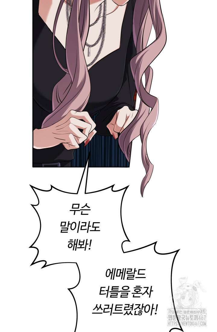 신화 속 대마법사의 재림 35화 25