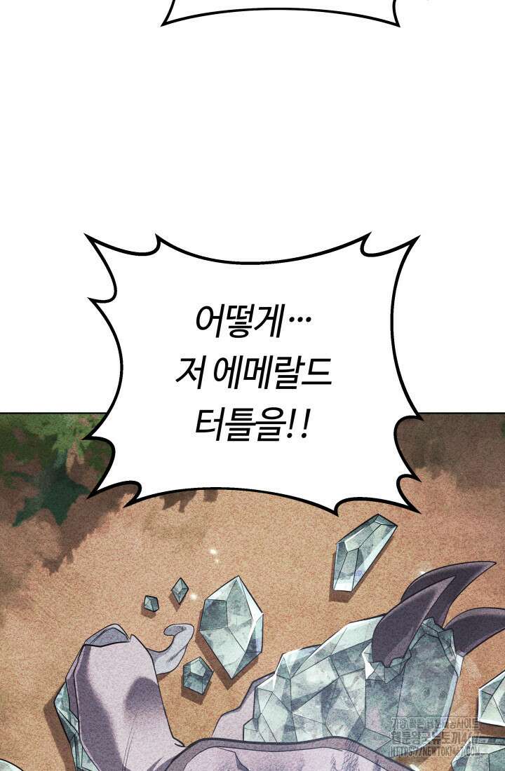 신화 속 대마법사의 재림 35화 26