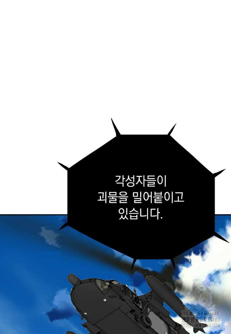 다른 세계에서 주워왔습니다 255화 43