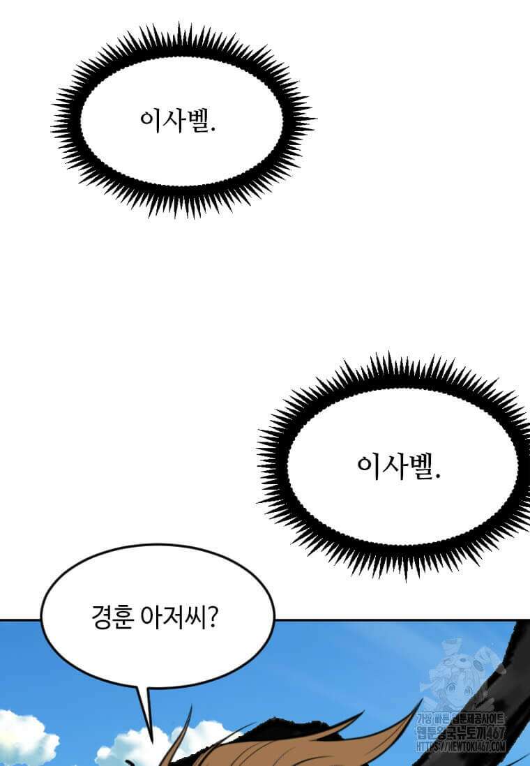 다른 세계에서 주워왔습니다 255화 72