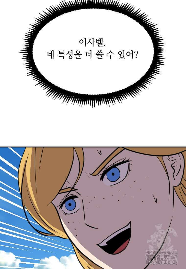 다른 세계에서 주워왔습니다 255화 74