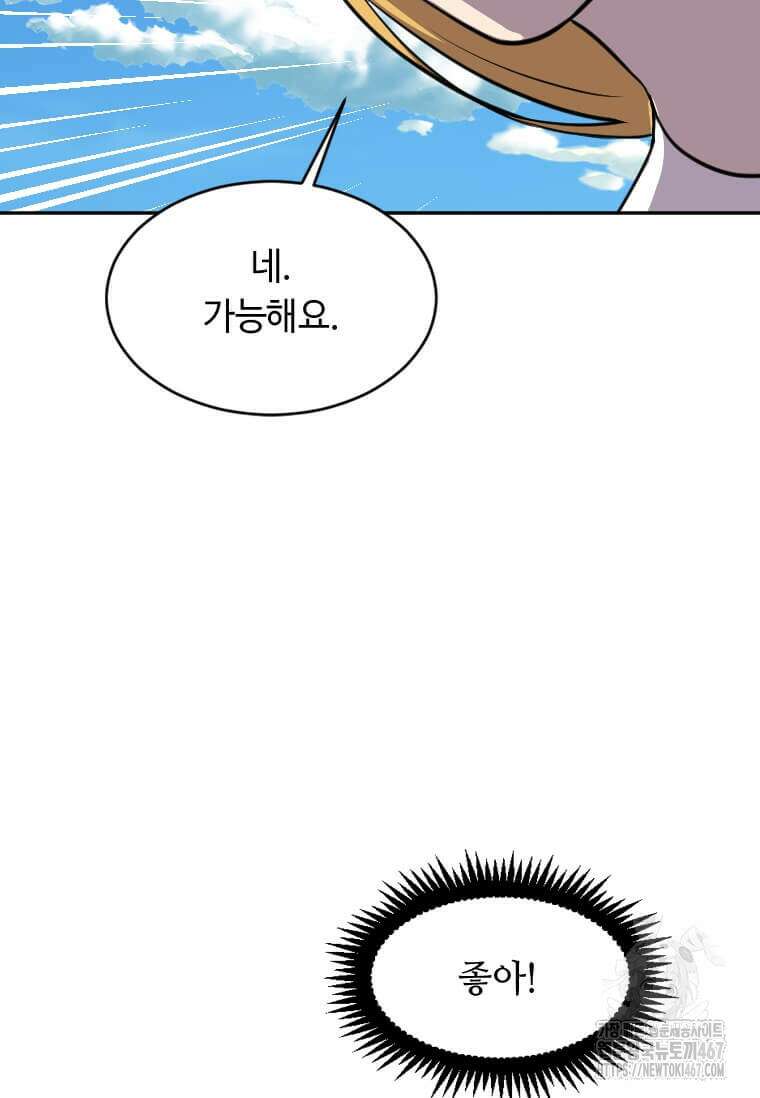 다른 세계에서 주워왔습니다 255화 75