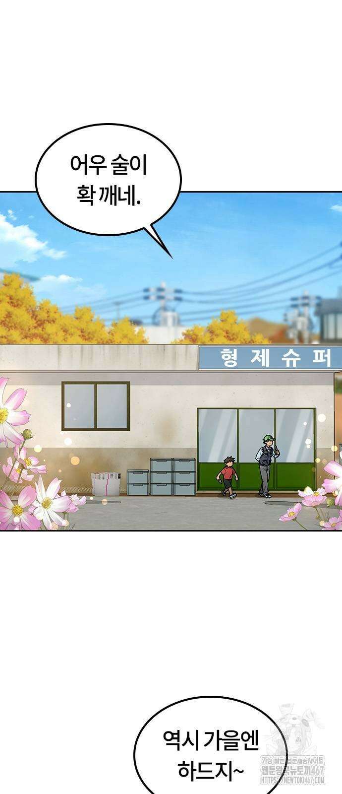이세계 캠핑으로 힐링 라이프 48화 2