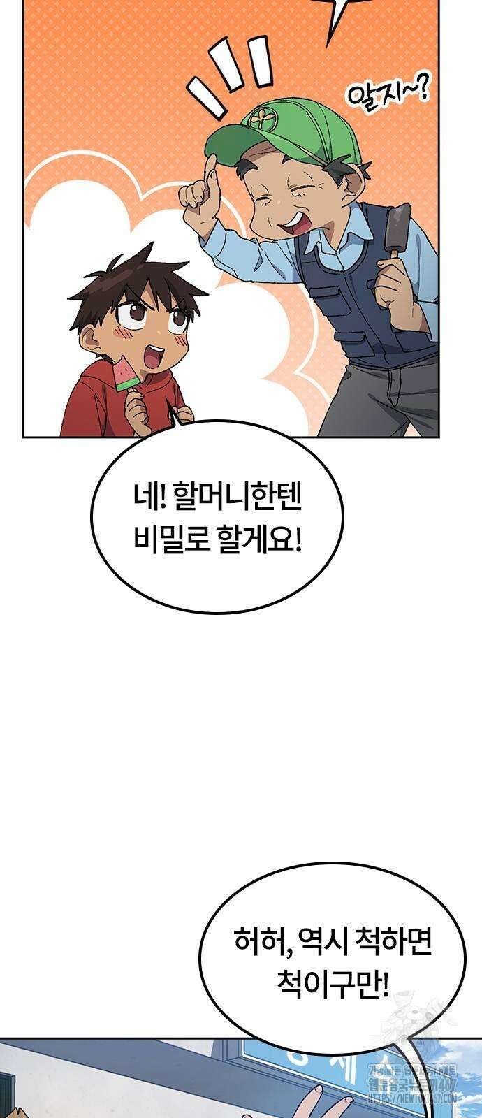 이세계 캠핑으로 힐링 라이프 48화 4