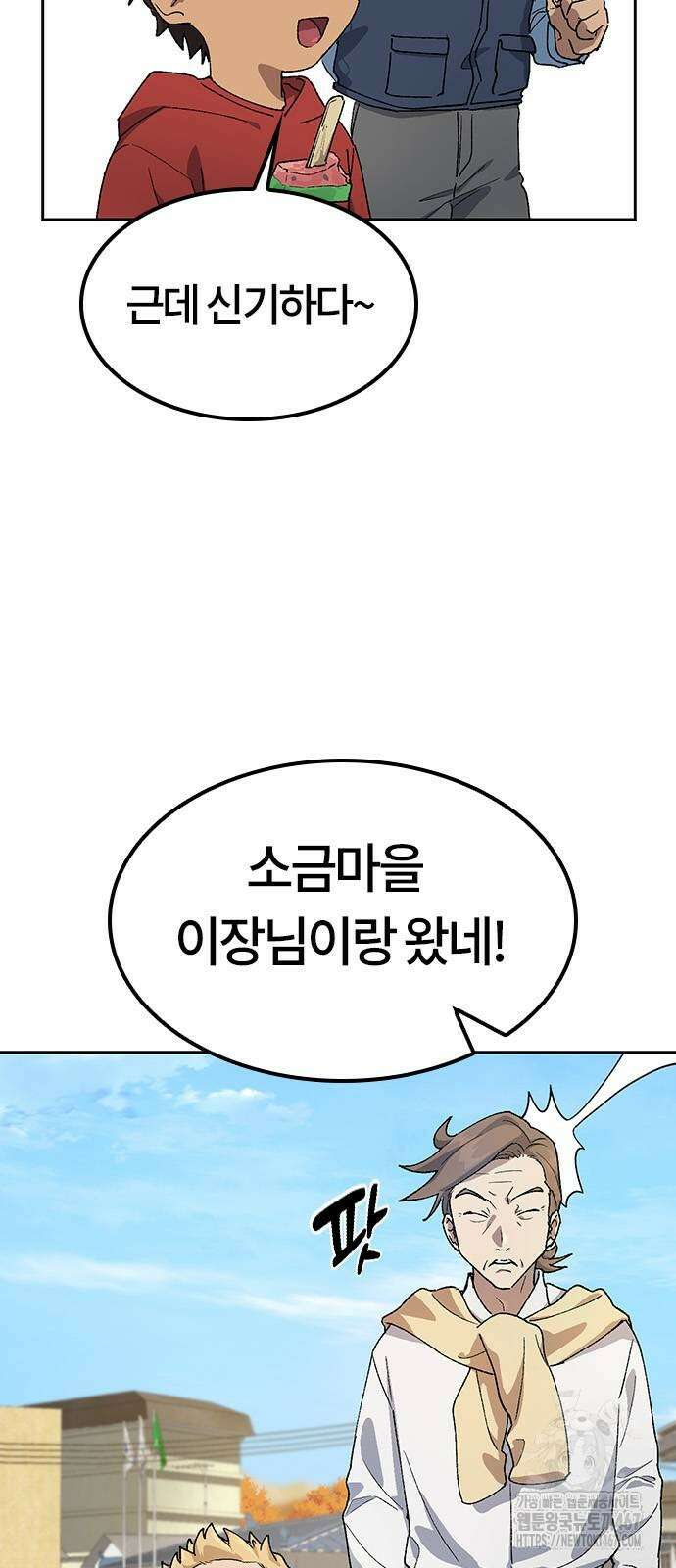 이세계 캠핑으로 힐링 라이프 48화 7