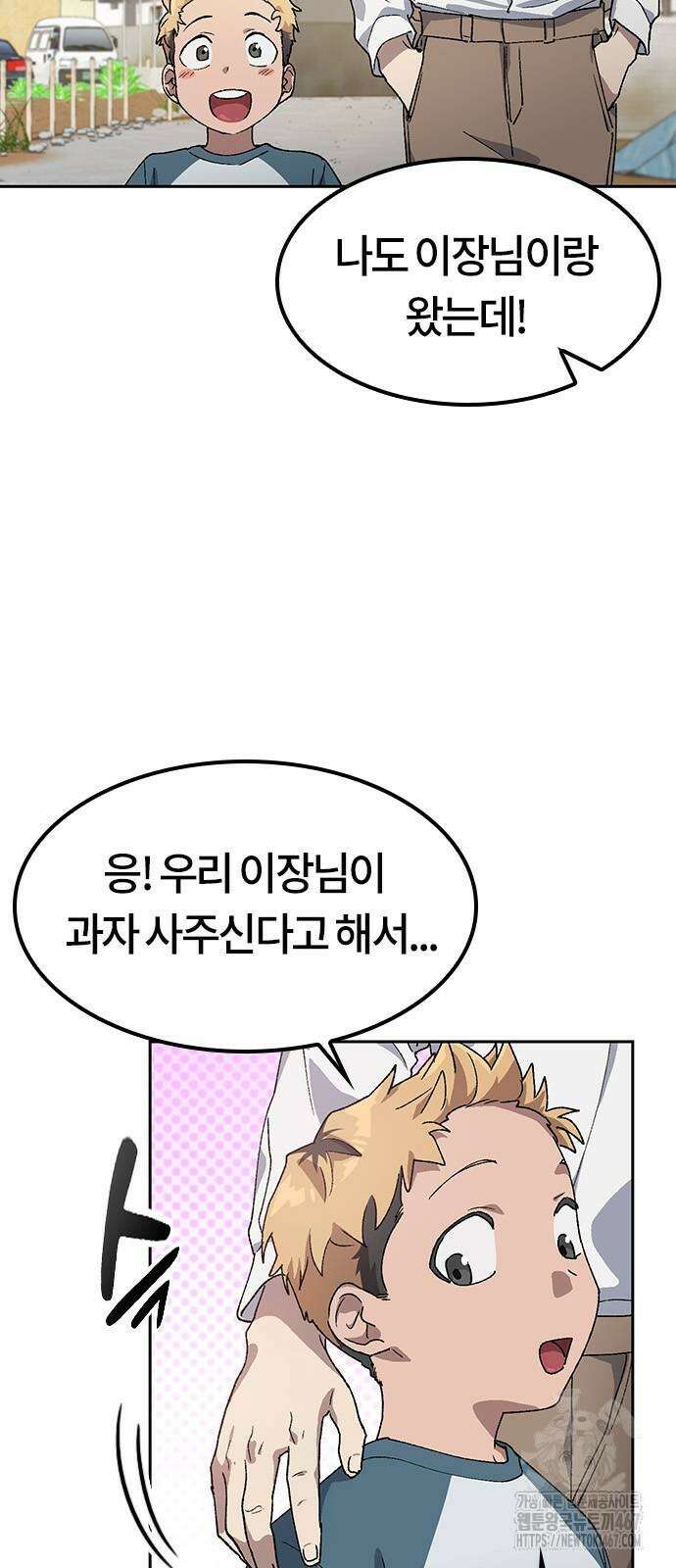 이세계 캠핑으로 힐링 라이프 48화 8