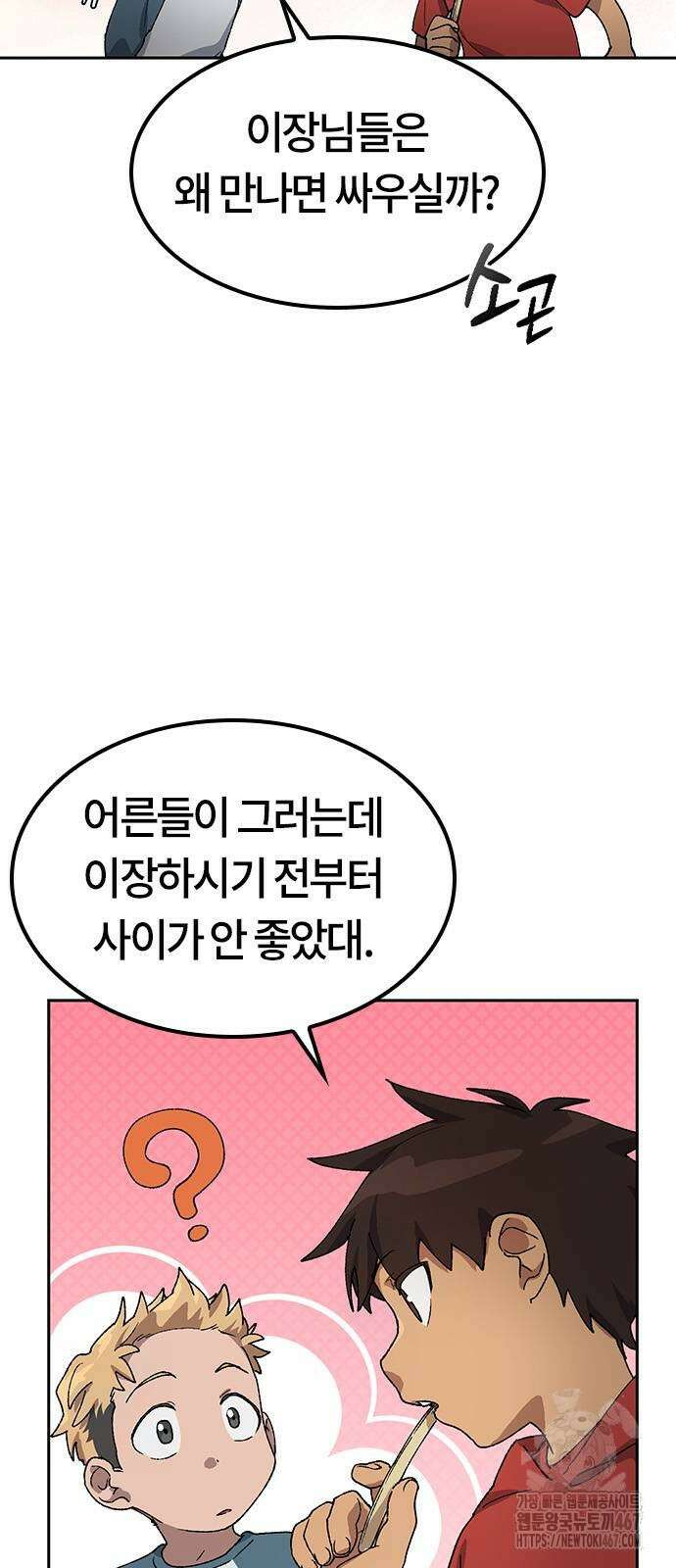 이세계 캠핑으로 힐링 라이프 48화 14