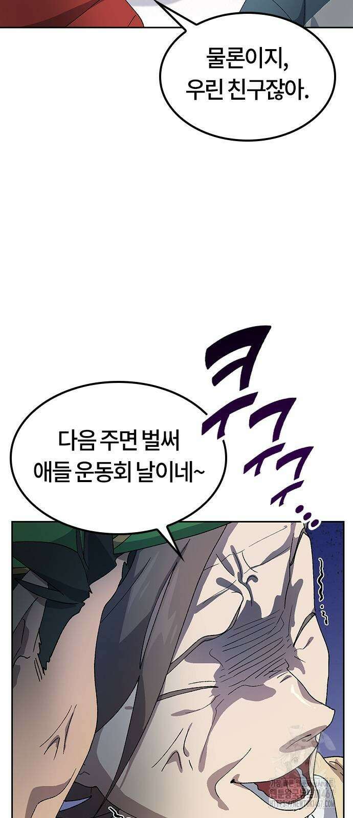 이세계 캠핑으로 힐링 라이프 48화 16