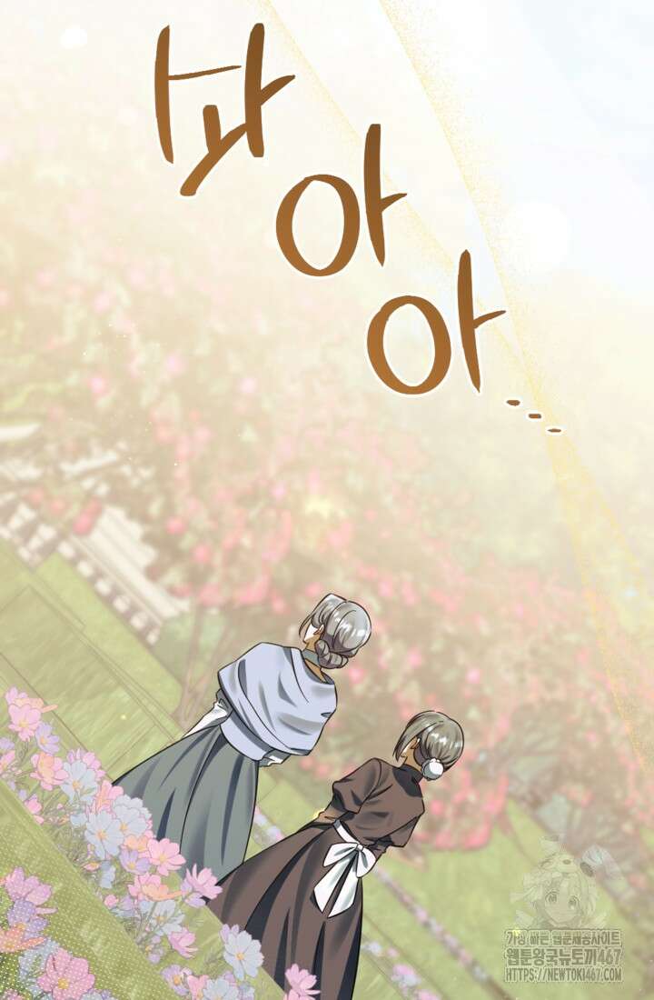 제가 죽었다고 각성하시다니요 79화 3
