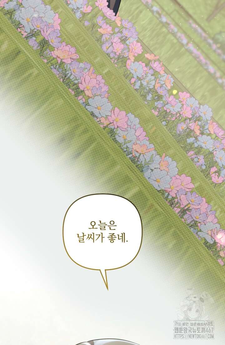 제가 죽었다고 각성하시다니요 79화 4