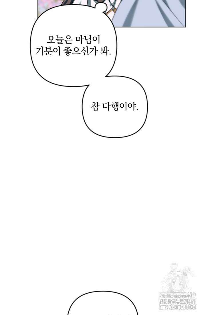 제가 죽었다고 각성하시다니요 79화 7