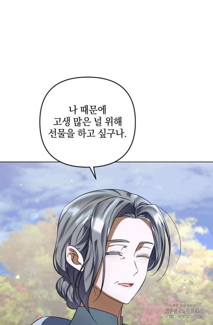 제가 죽었다고 각성하시다니요 79화 9