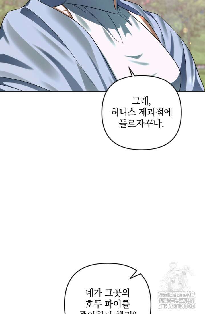 제가 죽었다고 각성하시다니요 79화 10
