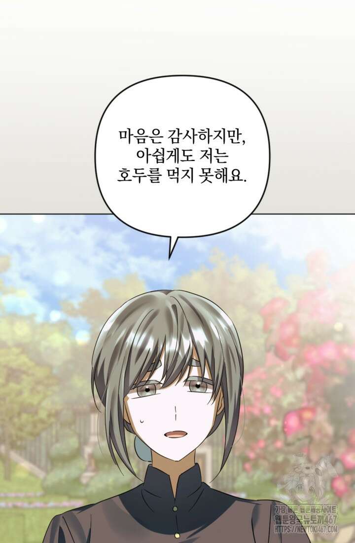 제가 죽었다고 각성하시다니요 79화 12