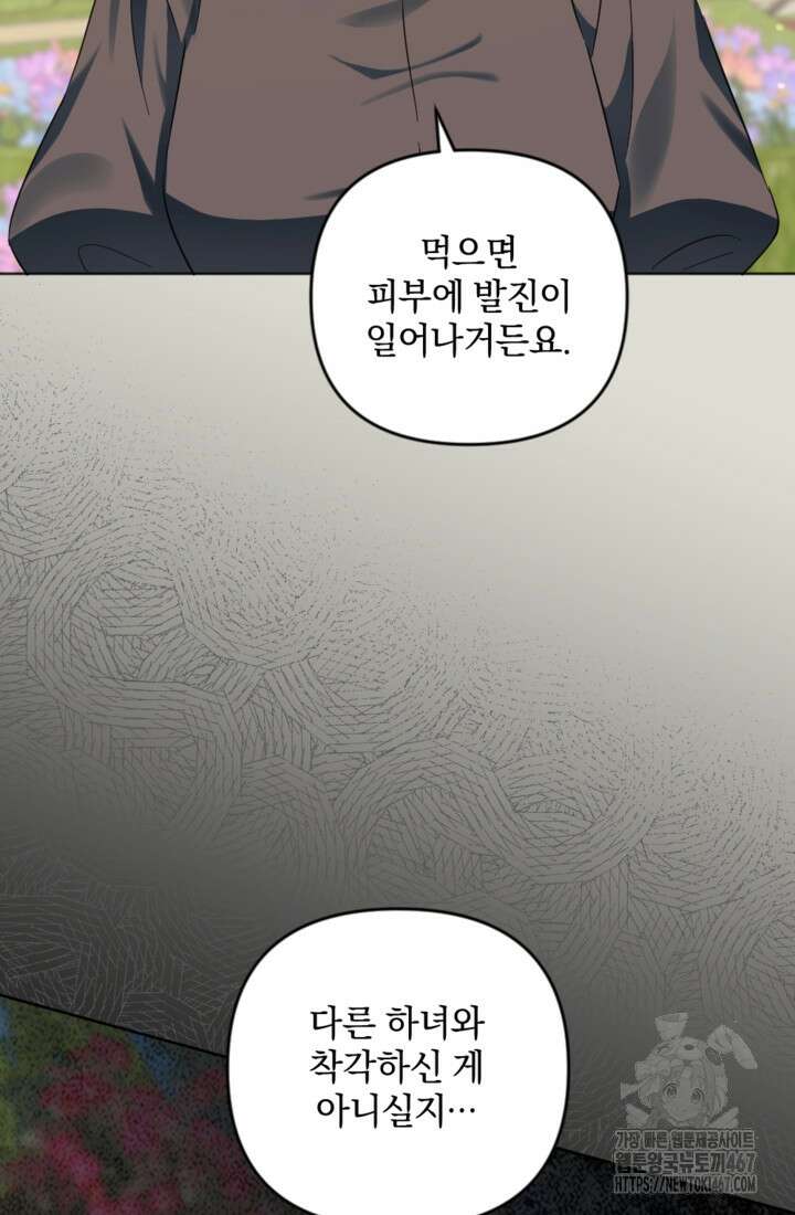 제가 죽었다고 각성하시다니요 79화 13