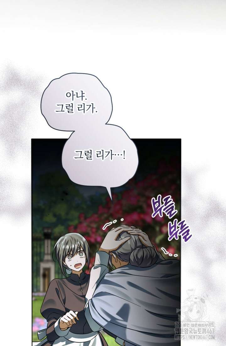 제가 죽었다고 각성하시다니요 79화 16